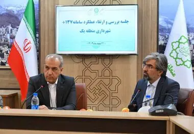 شهردار منطقه یک در جلسه سامانه ۱۳۷ پلاس:
کاهش پیام‌های ۱۳۷ پلاس منطقه یک با تلاش مدیریت شهری در دو ماه آتی