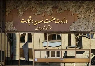 حضور شرکت‌های معدنی و صنایع معدنی در رویدادها ممنوع شد