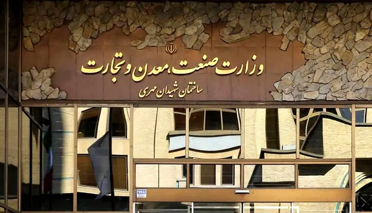 حضور شرکت‌های معدنی و صنایع معدنی در رویدادها ممنوع شد
