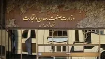 حضور شرکت‌های معدنی و صنایع معدنی در رویدادها ممنوع شد