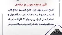 مناقصه شماره 22-05-خ-م"