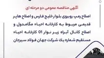 مناقصه شماره 22-05-خ-م"