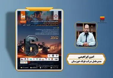سخنرانی امین ابراهیمی «مدیرعامل شرکت فولاد خوزستان» در سومین سمینار تحلیلی اندیشکده فولاد و صنایع معدنی ایران
