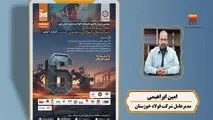 سخنرانی امین ابراهیمی «مدیرعامل شرکت فولاد خوزستان» در سومین سمینار تحلیلی اندیشکده فولاد و صنایع معدنی ایران