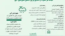 راه هایی برای کاهش تنش آبی