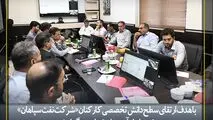 برگزاری دوره آموزشی «آشنایی با سامانه جامع تجارت ایران» در شرکت نفت سپاهان