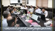 برگزاری دوره آموزشی «آشنایی با سامانه جامع تجارت ایران» در شرکت نفت سپاهان