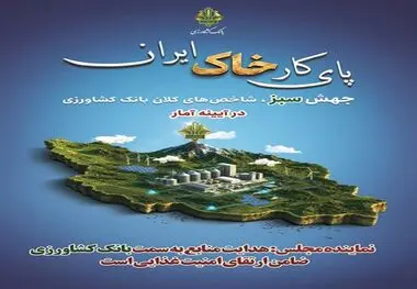  هدایت منابع به سمت بانک کشاورزی، ضامن ارتقای امنیت غذایی است
