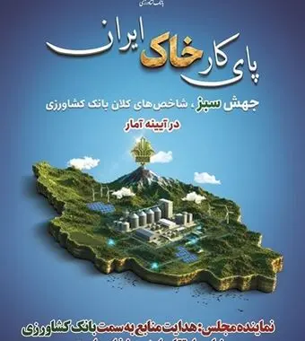  هدایت منابع به سمت بانک کشاورزی، ضامن ارتقای امنیت غذایی است
