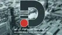 دو رویکرد توسعه آهن و فولاد گل گهر در سال تهدیدها