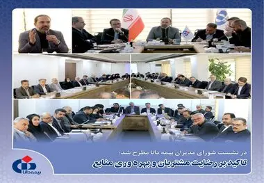 تاکید بر رضایت مشتریان و بهره‌وری منابع
