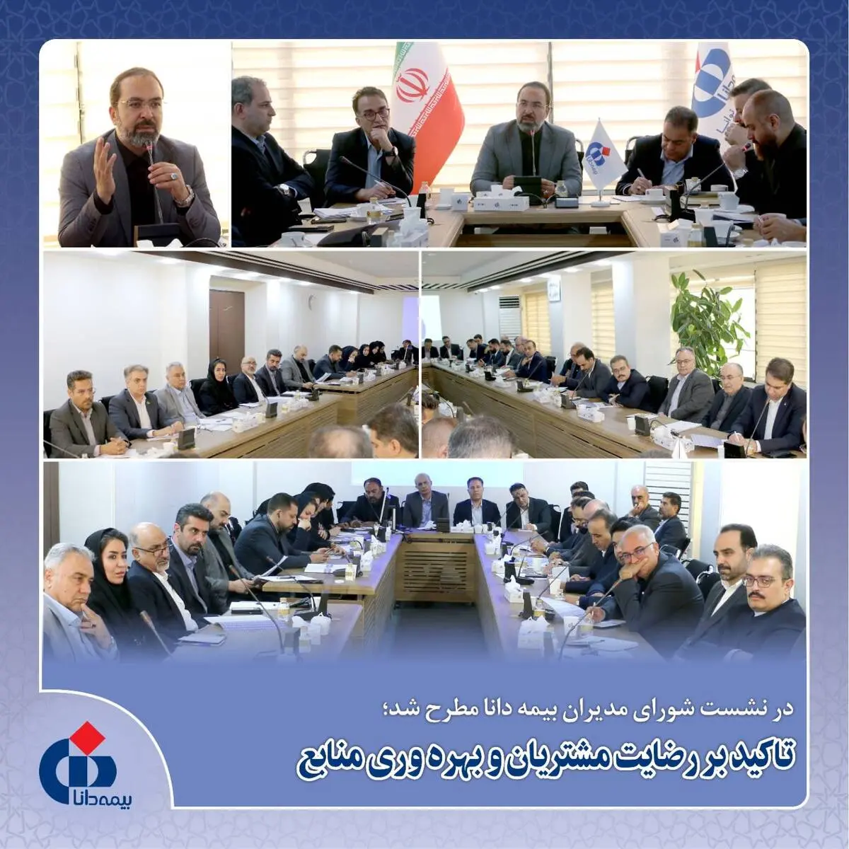 تاکید بر رضایت مشتریان و بهره‌وری منابع

