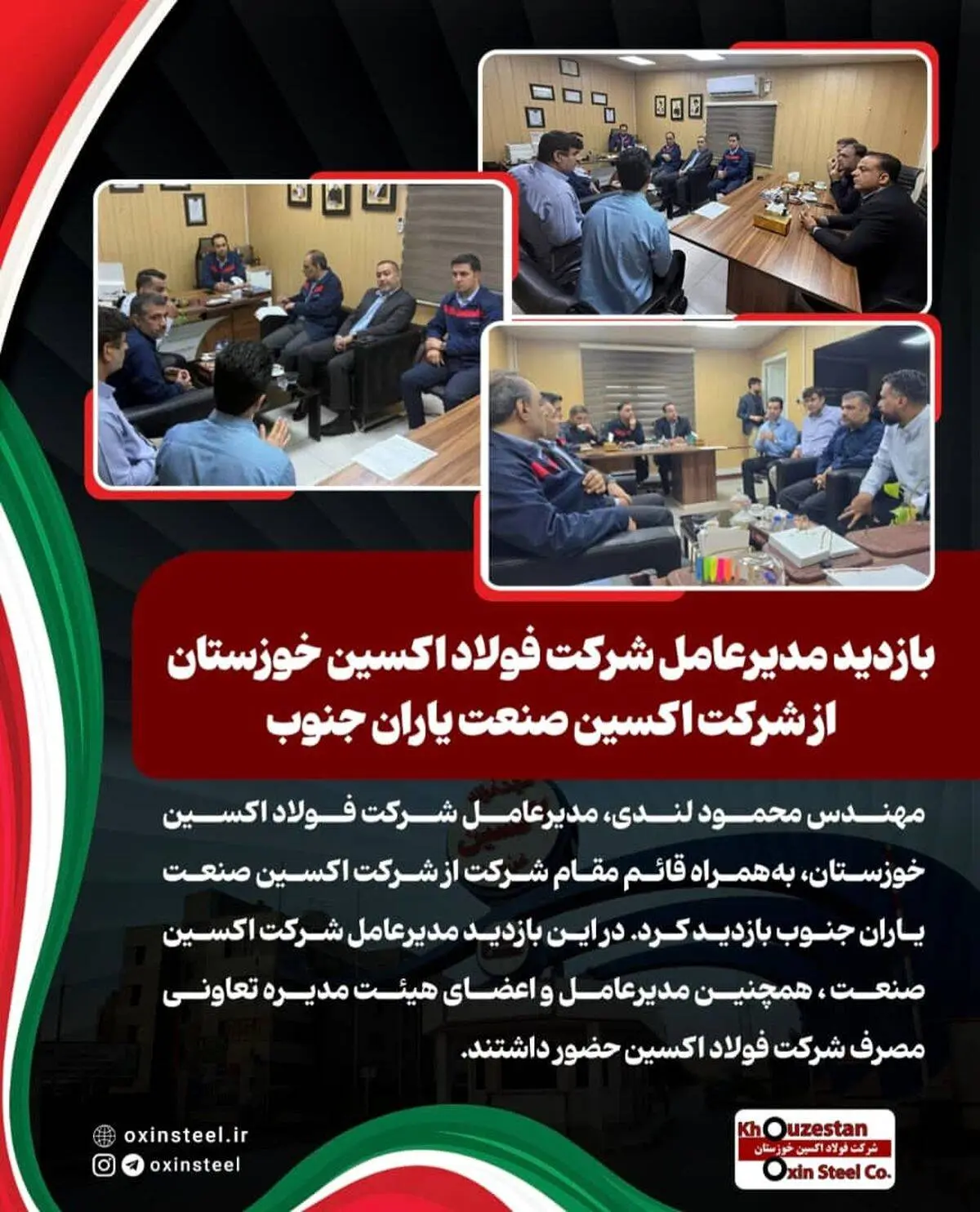 بازدید مدیرعامل شرکت فولاد اکسین خوزستان از شرکت اکسین صنعت یاران جنوب