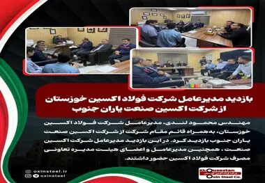 بازدید مدیرعامل شرکت فولاد اکسین خوزستان از شرکت اکسین صنعت یاران جنوب