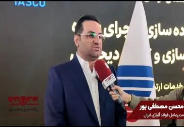 با هدف تحول دیجیتال و هوشمندسازی فرآیندها؛

قرارداد همکاری میان فولاد آلیاژی ایران و ایرانسل امضا شد
