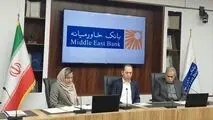کنفرانس آنلاین سهامداران بانک خاورمیانه برگزار شد


