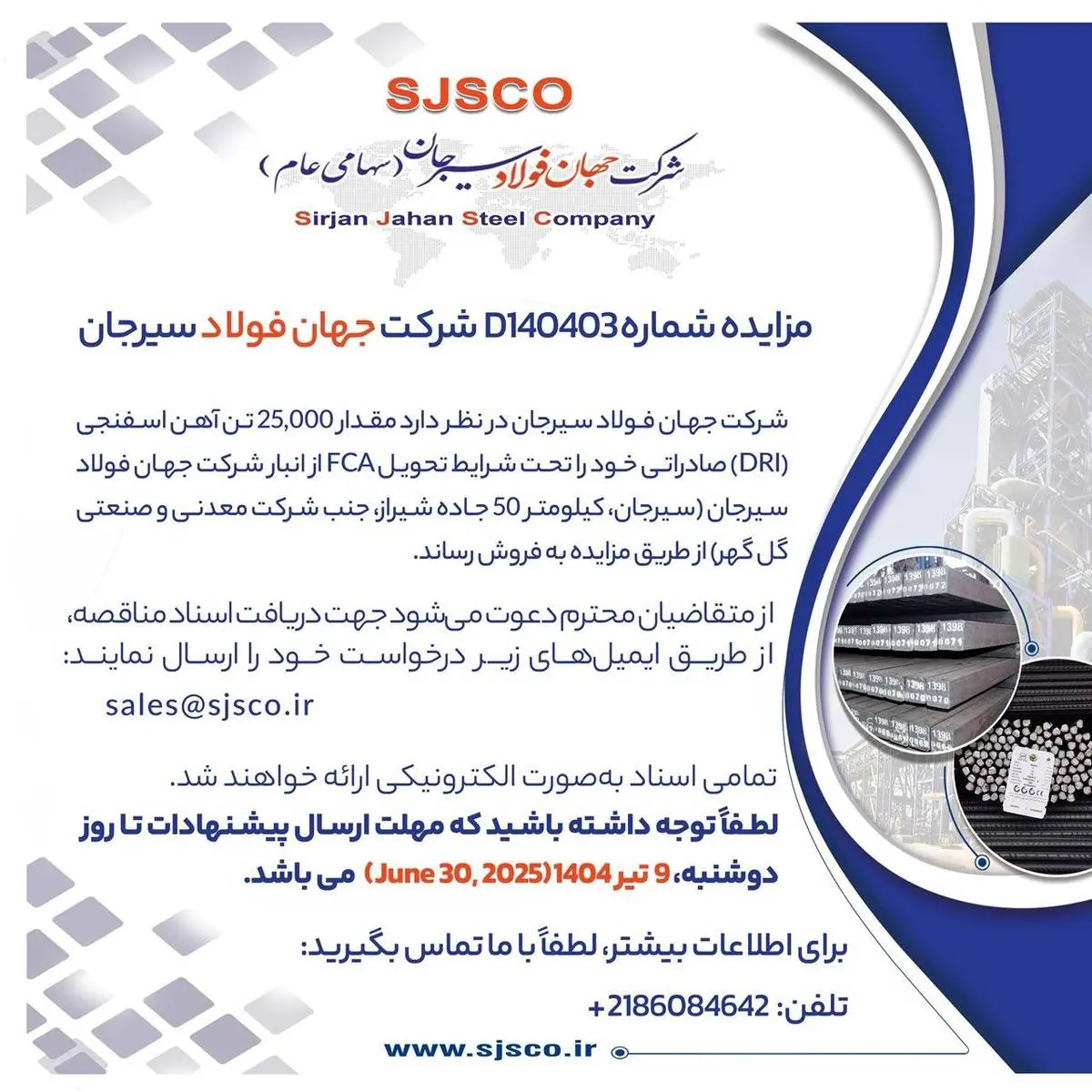 مزایده شماره D140403 شرکت جهان فولاد سیرجان