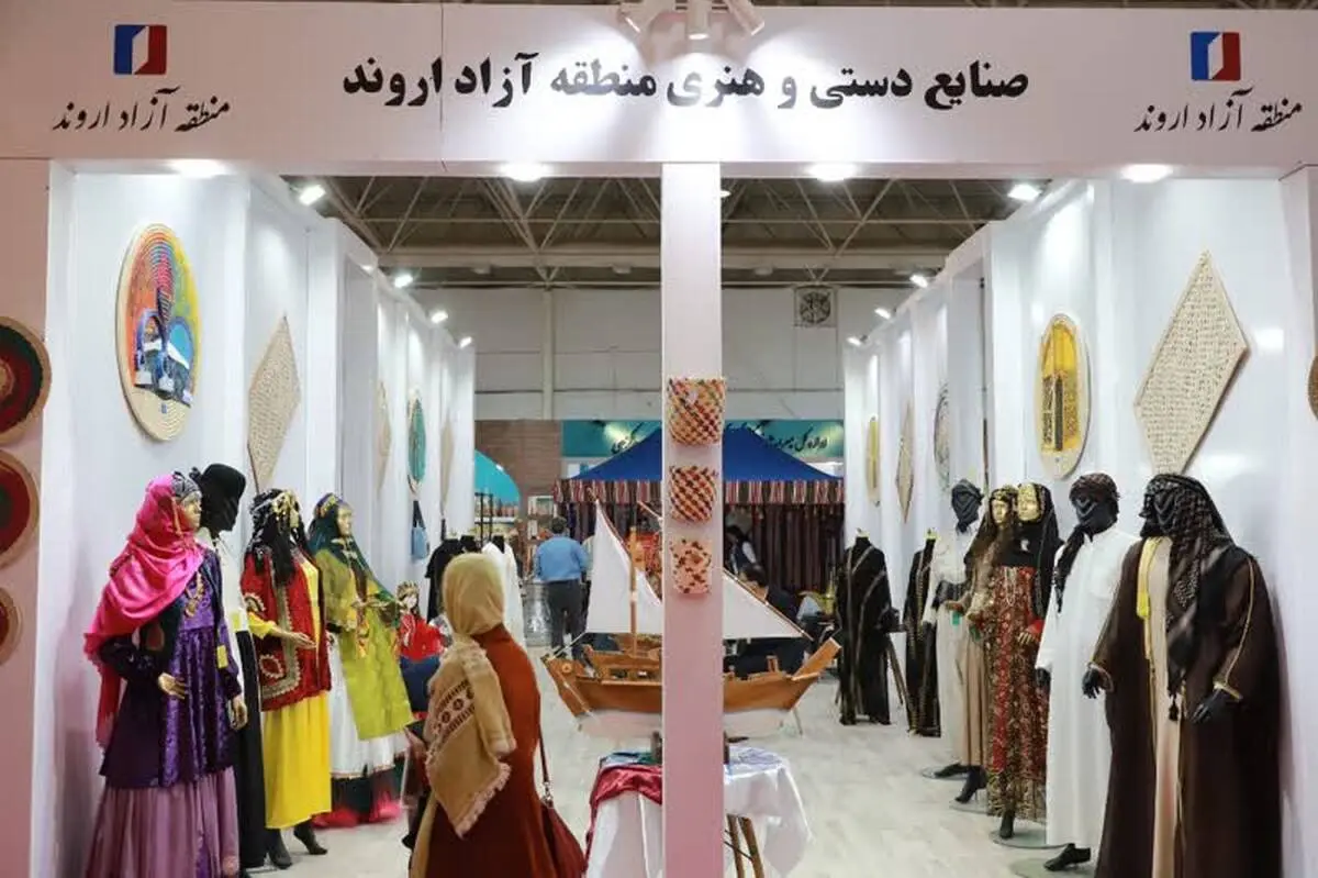 حضور منطقه آزاد اروند در نمایشگاه ملی صنایع‌دستی
