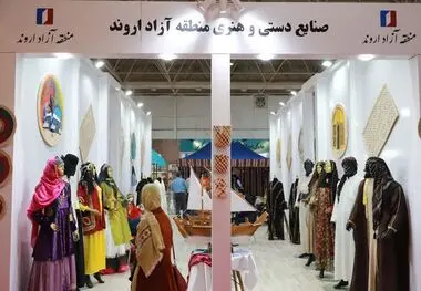 حضور منطقه آزاد اروند در نمایشگاه ملی صنایع‌دستی
