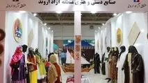 حضور منطقه آزاد اروند در نمایشگاه ملی صنایع‌دستی
