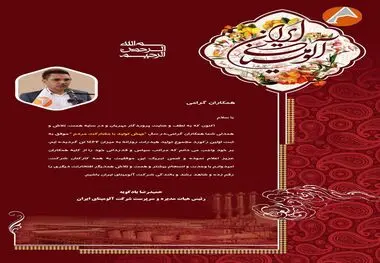 پیام تقدیر سرپرست شرکت آلومینای ایران در پی ثبت اولین رکورد مجموع تولید هیدرات روزانه