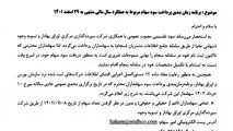 برنامه زمانبندی پرداخت سود سهام مربوط به عملکرد سال مالی منتهی به ۲۹ اسفند ۱۴۰۱
