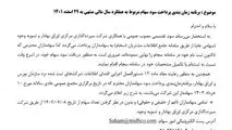 برنامه زمانبندی پرداخت سود سهام مربوط به عملکرد سال مالی منتهی به ۲۹ اسفند ۱۴۰۱