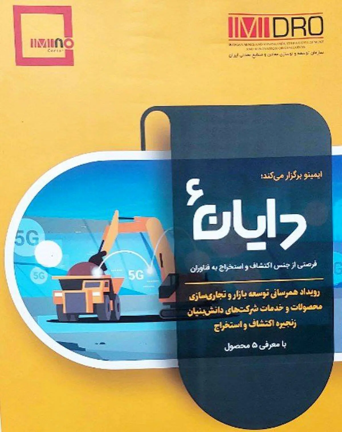 به همت "ایمینو" و با همکاری "سازمان زمین شناسی و اکتشافات معدنی کشور" برگزار شد