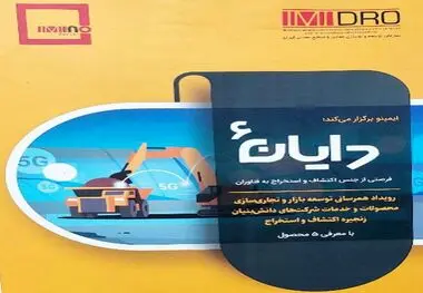 به همت "ایمینو" و با همکاری "سازمان زمین شناسی و اکتشافات معدنی کشور" برگزار شد