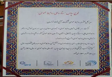 شرکت فولاد خراسان ستاره روابط عمومی شد