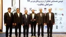 تجلیل از گل‌گهر به عنوان شرکت برتر بورسی کشور