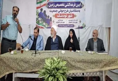 واگذاری زمین به ۴۱ خانوار مشمول قانون جوانی جمعیت در تودشک استان اصفهان