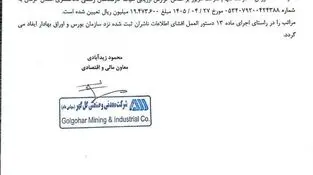 گل‌گهر سهام گهر انرژی را خرید