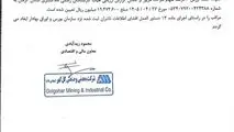 گل‌گهر سهام گهر انرژی را خرید