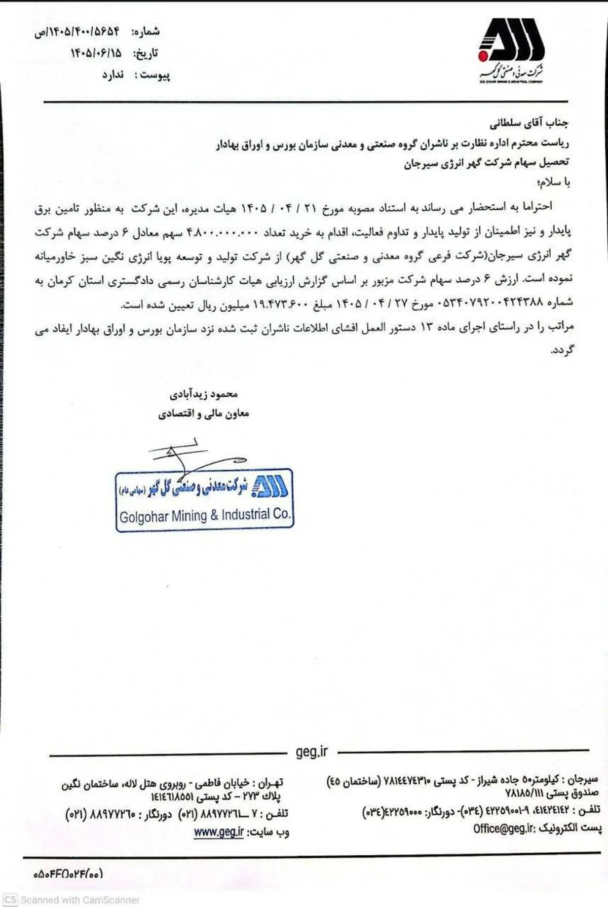 گل‌گهر سهام گهر انرژی را خرید