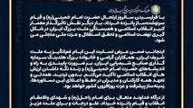 پیام تسلیت داریوش امانی مدیرعامل هلدینگ سرمایه‌گذاری صنایع شیمیایی ایران به مناسبت سالگرد ارتحال حضرت امام خمینی(ره) و قیام پانزده خرداد