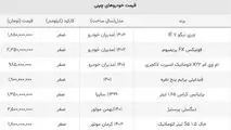 این خودروهای چینی به خریداران نیم میلیارد ضرر زدند!