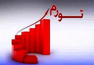 رکورددار گرانی در کشور کدام استان است؟