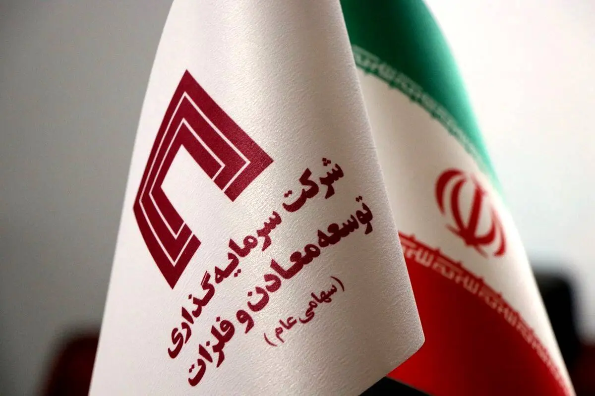 «ومعادن» در مدار توسعه