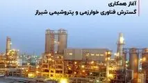 آغاز همکاری گسترش فناوری خوارزمی و پتروشیمی شیراز