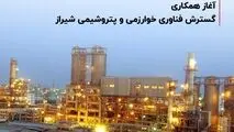 آغاز همکاری گسترش فناوری خوارزمی و پتروشیمی شیراز