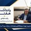 مدیریت بهینه سرمایه گذاری وجوه نقد در شرکت بیمه آسیا 