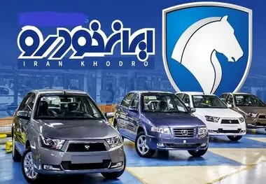 پشت پرده اقدام ایران‌خودرو در فروش خودرو در سامانه یکپارچه