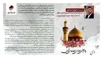پیام مدیرعامل صبانور به مناسبت میلاد حضرت علی(ع) و روز پدر