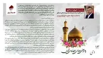پیام مدیرعامل صبانور به مناسبت میلاد حضرت علی(ع) و روز پدر