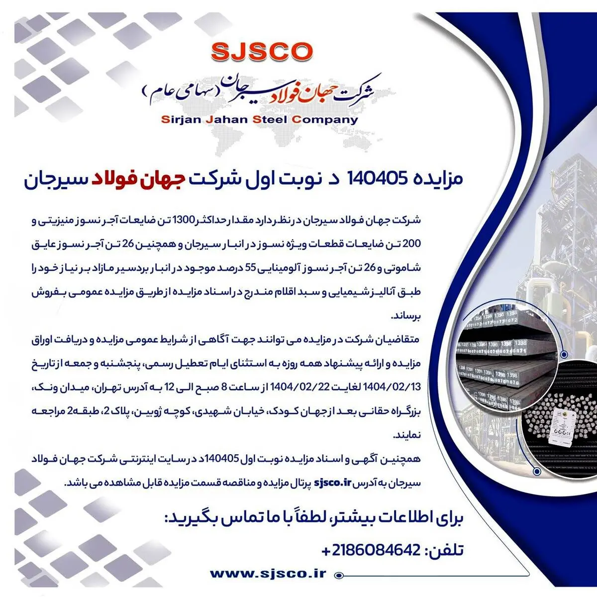 مزایده 140405د      نوبت اول