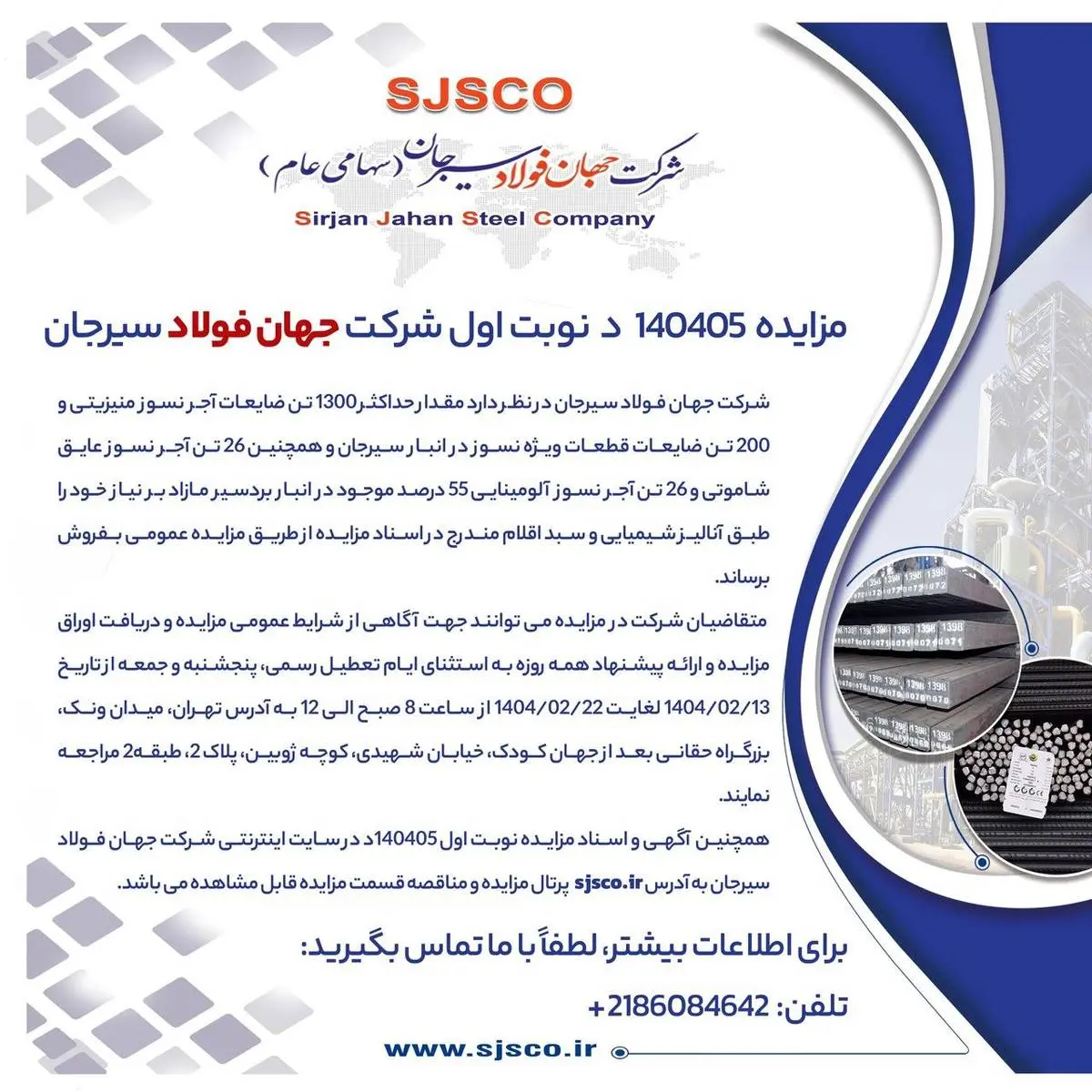 مزایده 140405د نوبت اول