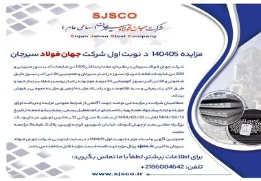 مزایده 140405د      نوبت اول