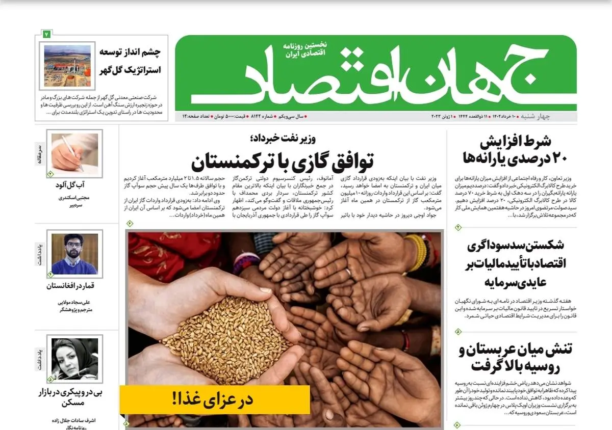 روزنامه جهان اقتصاد شماره ۸۱۴۲