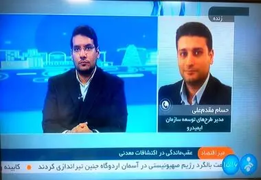مقدمعلی معاون ایمیدرو: معادن کشف شده، به سرمابه گذاران دارای صلاحیت، واگذار می شود
